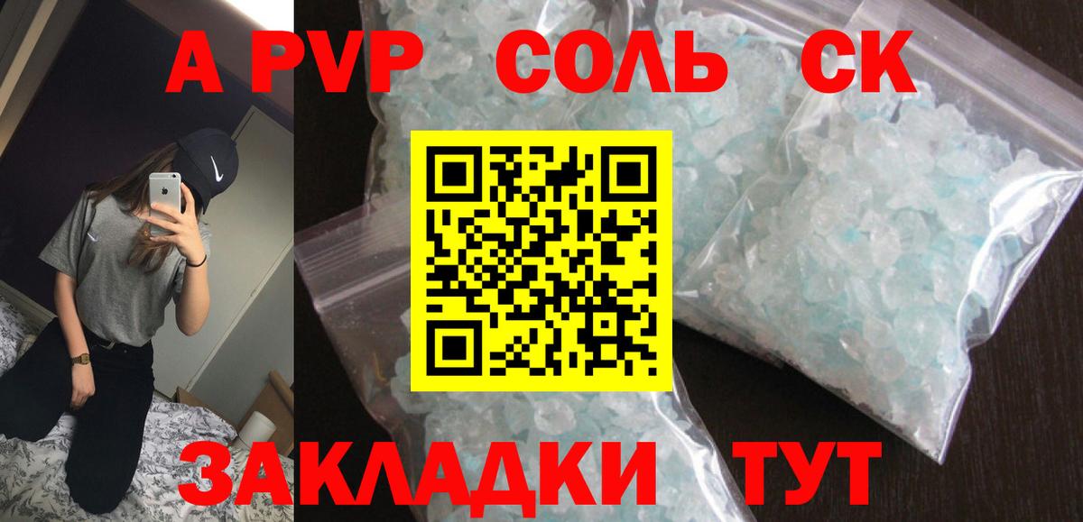 А ПВП СК  Вход с VPN  Фурманов  Alpha-PVP мука  А ПВП Соль 