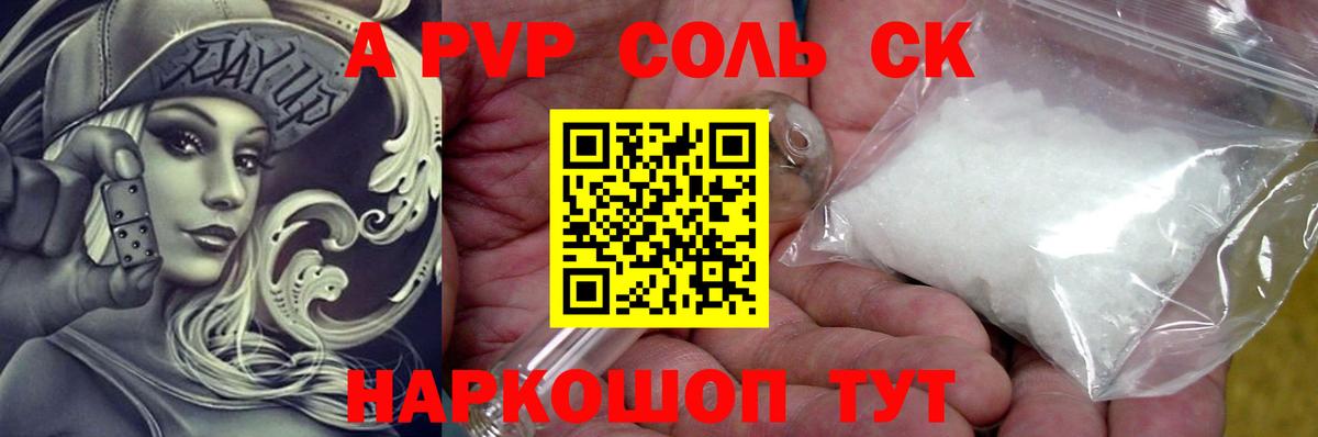 A-PVP крисы CK Фурманов