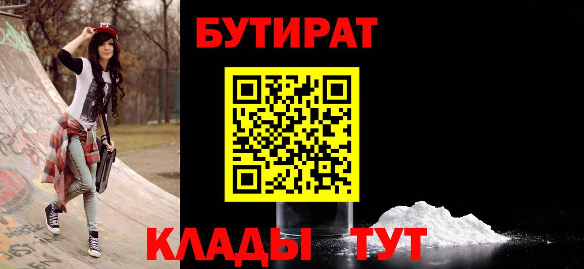 БУТИРАТ 1.4BDO  Вход с VPN  Фурманов 