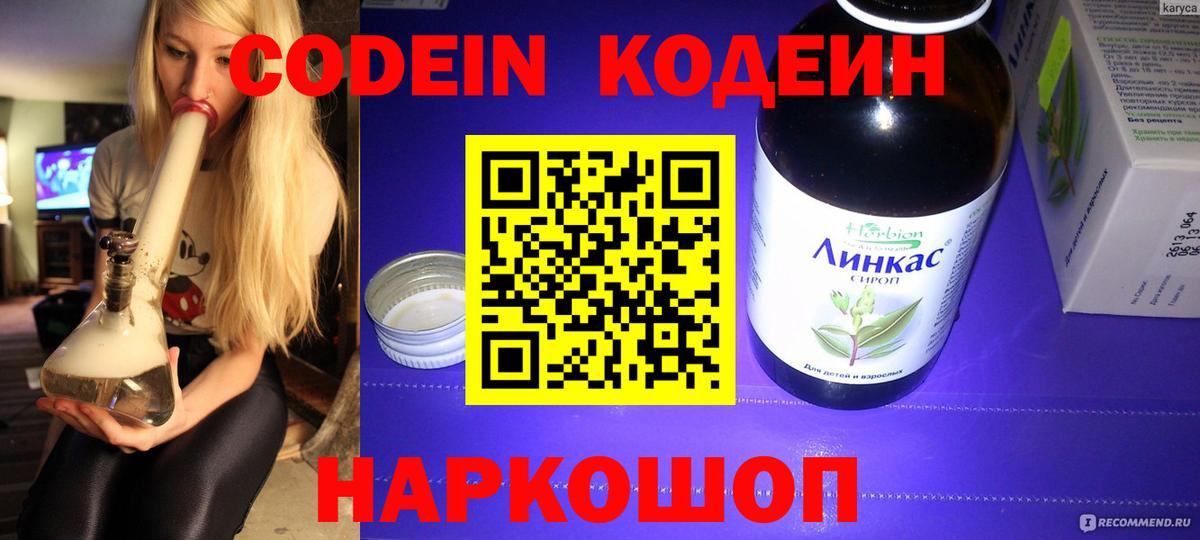 Кодеиновый сироп Lean Purple Drank Фурманов