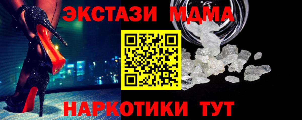 MDMA кристаллы Фурманов
