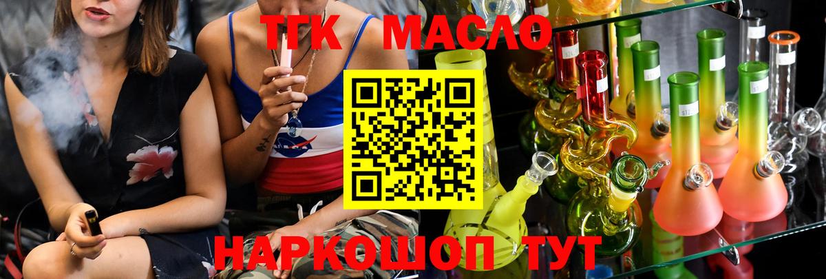 ТГК вейп  Вход с VPN  Фурманов  Дистиллят ТГК гашишное масло 